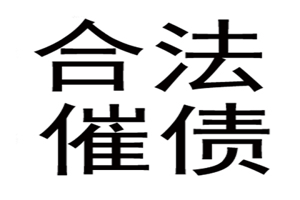 如何应对不守信用拖欠款项的行为？